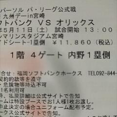 今日のホークス戦　1枚 無料