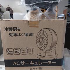 ベルソスACサーキュレーターCF-40　2020年製(リモコン付き)の画像
