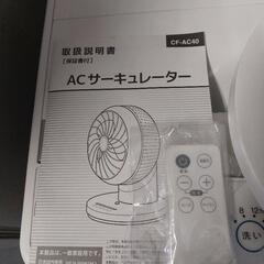 ベルソスACサーキュレーターCF-40　2020年製(リモコン付き)の画像