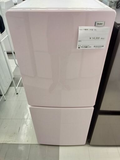 ★ジモティ割あり★  Haier 冷蔵庫 148L 21年製 動作確認／クリーニング済み TC343