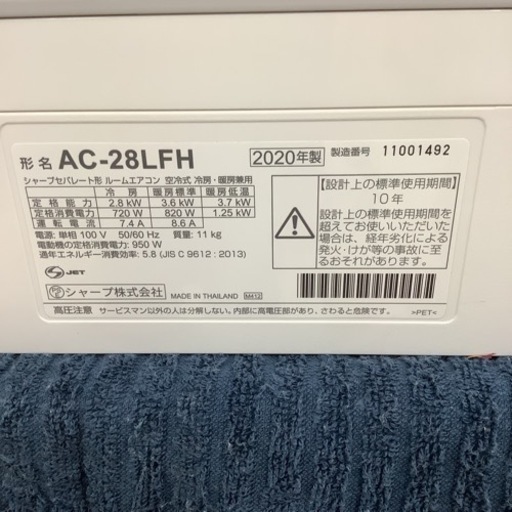 SHARP シャープ　ルームエアコン　AC-28LFH  2020年製  8〜10畳