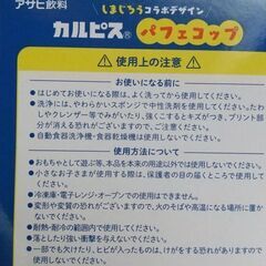 【未使用美品✨】カルピスコラボ しまじろうコップの画像