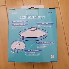 【新品】Hair Catch Cape 散髪受けの画像