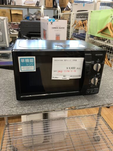 ★ジモティ割あり★ アイリスオーヤマ　IRISOHYAMA 電子レンジ   19年製 動作確認／クリーニング済み SJ5659
