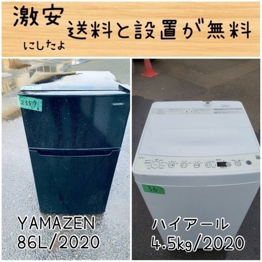 送料設置無料！！限界価格挑戦！！新生活家電♬洗濯機/冷蔵庫♬