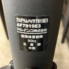 取引場所 南観音 I2405-332 ALINCO プログラムバイク AF7915E3 動作確認済み 中古美品の画像
