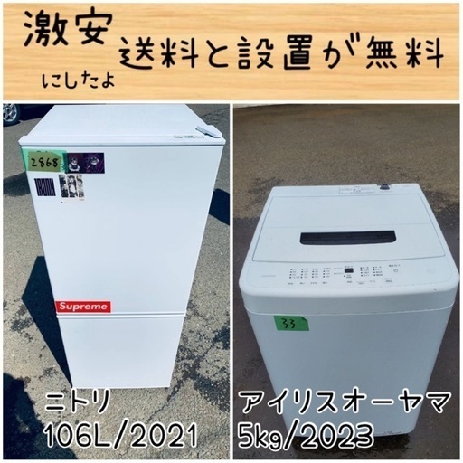 送料設置無料！！限界価格挑戦！！新生活家電♬洗濯機/冷蔵庫♬