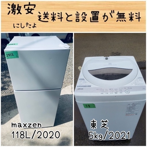 送料設置無料！！限界価格挑戦！！新生活家電♬洗濯機/冷蔵庫♬