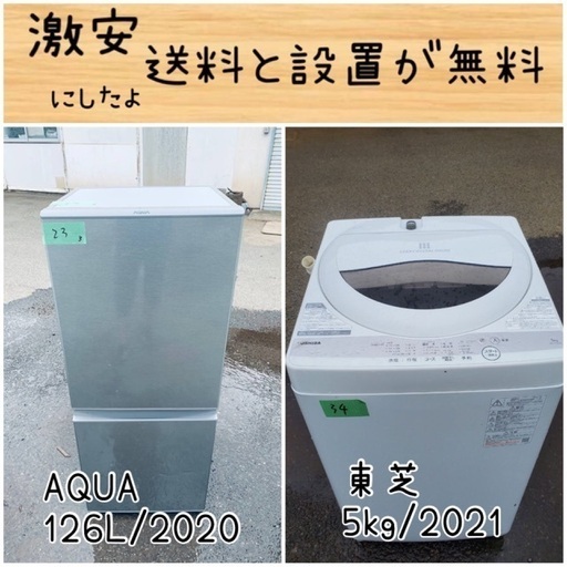 送料設置無料！！限界価格挑戦！！新生活家電♬洗濯機/冷蔵庫♬
