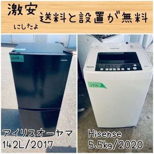 送料設置無料！！限界価格挑戦！！新生活家電♬洗濯機/冷蔵庫♬