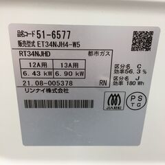 ★ジモティ割あり★ リンナイ　Rinnai ガステーブル  都市ガス 21年製 動作確認／クリーニング済み SJ5671