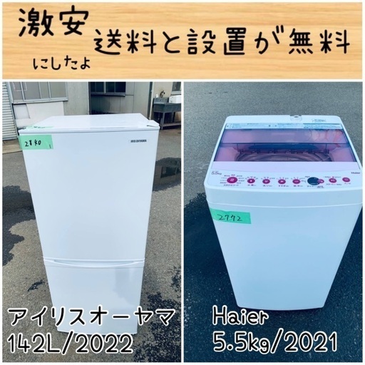 送料設置無料！！限界価格挑戦！！新生活家電♬洗濯機/冷蔵庫♬