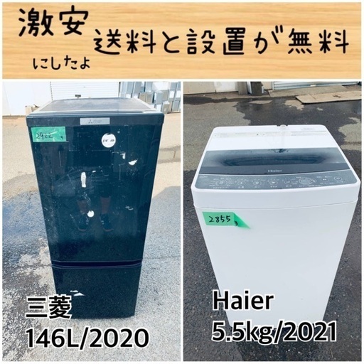 送料設置無料！！限界価格挑戦！！新生活家電♬洗濯機/冷蔵庫♬