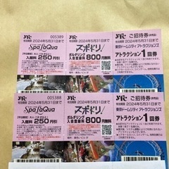 ② 東京ドームシティアトラクションズ ご招待券　2024/5/3...
