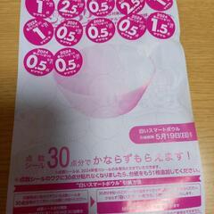 応募シール