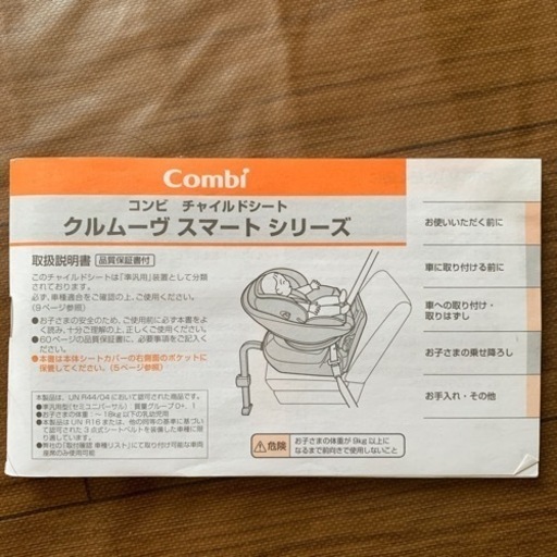 ✴︎コンビ　クルムーヴ スマート
