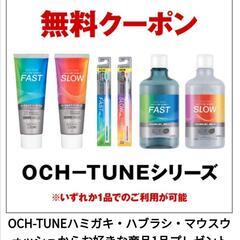 デンタル 歯磨き粉 歯ブラシ オクチューン