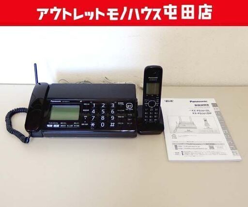 FAX パナソニック おたっくす KX-PD301DL 子機１台 ファックス ブラック 電話 電話機 Panasonic 札幌市 北区 屯田