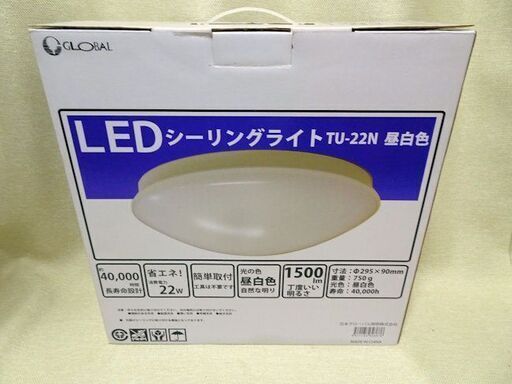 ①未使用品◆日本グローバル照明◆LEDシーリングライト【TU-22N】6畳 昼光色 照明 天井照明 電気 小型
