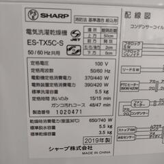 🌈SHARP 5.5kg洗濯機  ES-TX5C 2019年製の画像