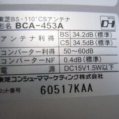 東芝　ＢＳＣＳアンテナＢＣＡー４５３Ｋの画像