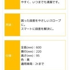 車用　段差プレート　期間限定1日〜2日の画像