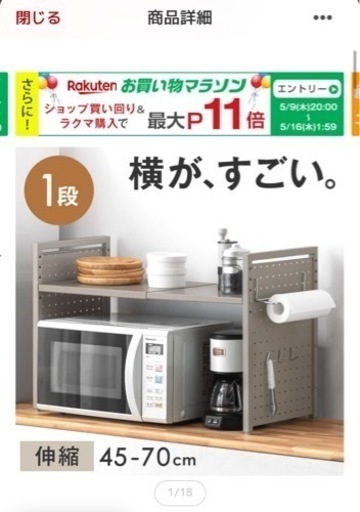 電子レンジラック