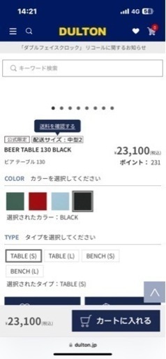 値下げビアテーブル（ダルトン）