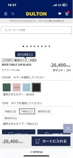 値下げビアテーブル（ダルトン）