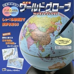 【値下げ】学研　地球儀の画像