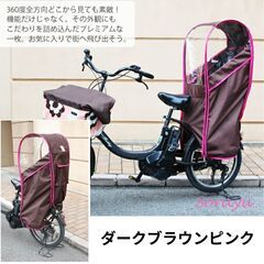 在庫限り★早いもの勝ち！Sorayu(ソラーユ)リアチャイルドシート用レインカバー（後ろ用子供乗せ椅子カバー）レインカバー　re-002　自転車レインカバー　ダークブラウンピンク　B級品　店頭展示商品　天板に汚れありの画像
