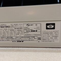 中古 エアコン【富山市】コロナ エアコン CSH-N2215RE3 白 ホワイト系【取り外し作業からお願いです】富山市 新庄の店舗より（発送不可）の画像