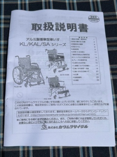（取引者さん決定）美品 カワムラサイクル アルミ製 標準型 車椅子 車いす