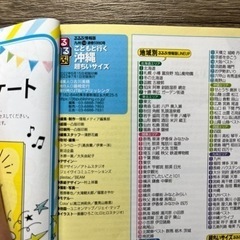るるぶ　こどもと行く沖縄　観光本の画像