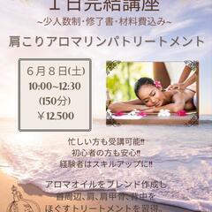 セラピスト１日完結講座　🌺バリニーズマッサージ🌺