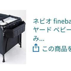 ベビーベッド（お昼寝用）兼ベビープレイヤード（マットレス付けます！）