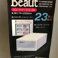ビュートケース L-23　　（在庫1個）奥行74㎝の画像