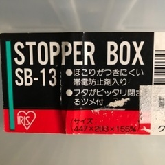 アイリスオーヤマストッパーBox SB13クリア　（在庫13個）の画像