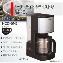 Ｗドリップ式珈琲メーカー 東芝 (HCD-6M）２０２０年   断捨離再投稿の画像