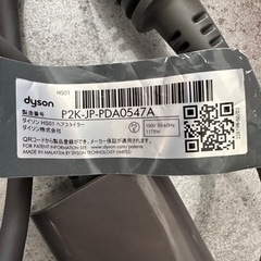 Dyson  HS01 ヘアスタイラー　ドライヤーの画像