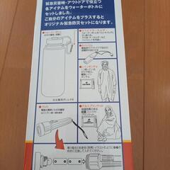 【新品】緊急時・アウトドア時のアイテムセットの画像