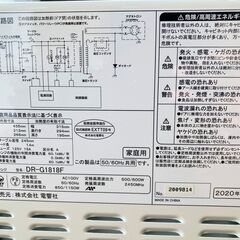 【美品】電子レンジ 2020年製 600W DR-G1818Fの画像
