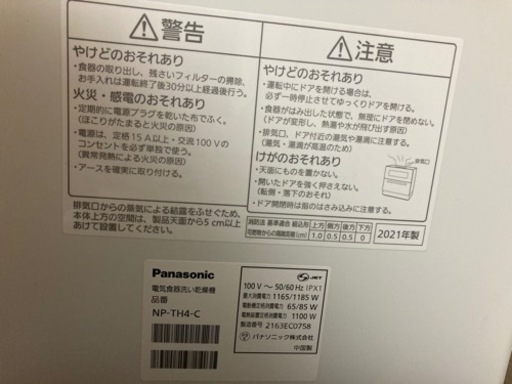 np-th4食洗機　