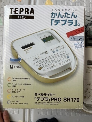 テプラ　5月19日までの出品