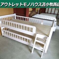 子供用 上下段ベッド 幅105×長さ209×高さ92cm ハシゴ付き 木製 ホワイト系 家具 苫小牧西店