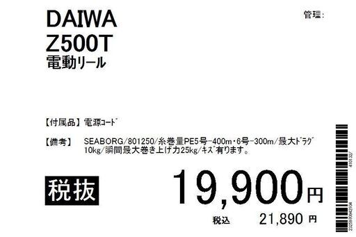 DAIWA/電動リール/Z500T