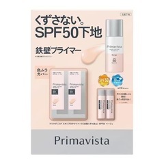 プリマヴィスタ　スキンプロテクトベース皮脂くずれ防止　 UVベージュ
