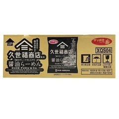 サッポロ一番　久世福商店監修　「毎日だし」で仕上げた　醤油ラーメ...