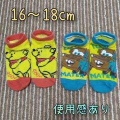 使用感あり！　16～18cm くつ下　ソックス　靴下　子供　キッ...