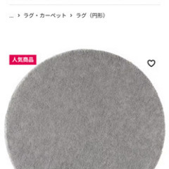Ikeaラグ　円形　